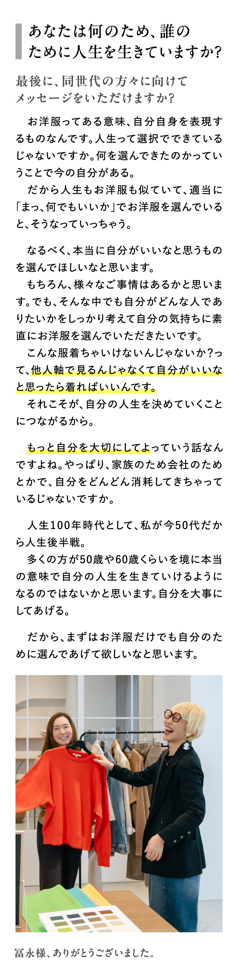 あなたは何のため、誰のために人生を生きていますか？