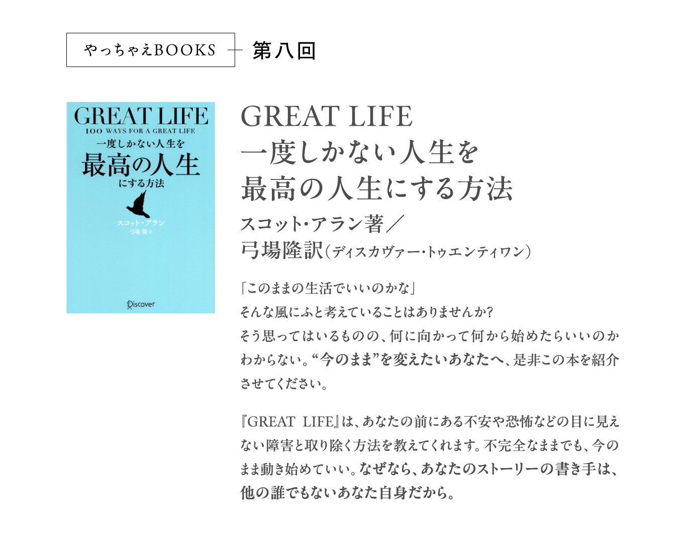 やっちゃえBOOKS第八回