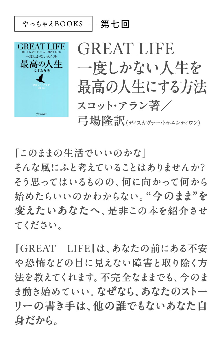 やっちゃえBOOKS第八回