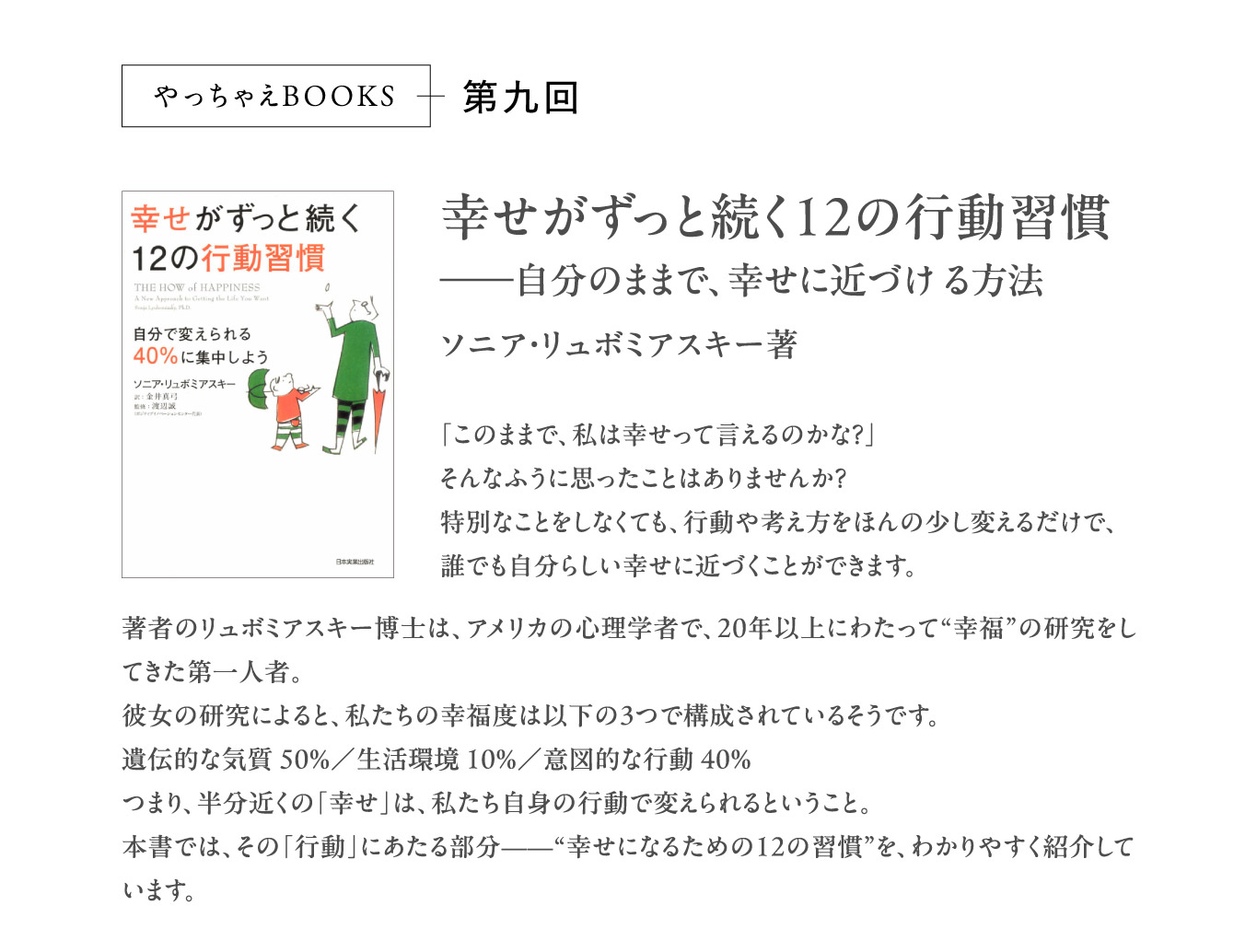 やっちゃえBOOKS