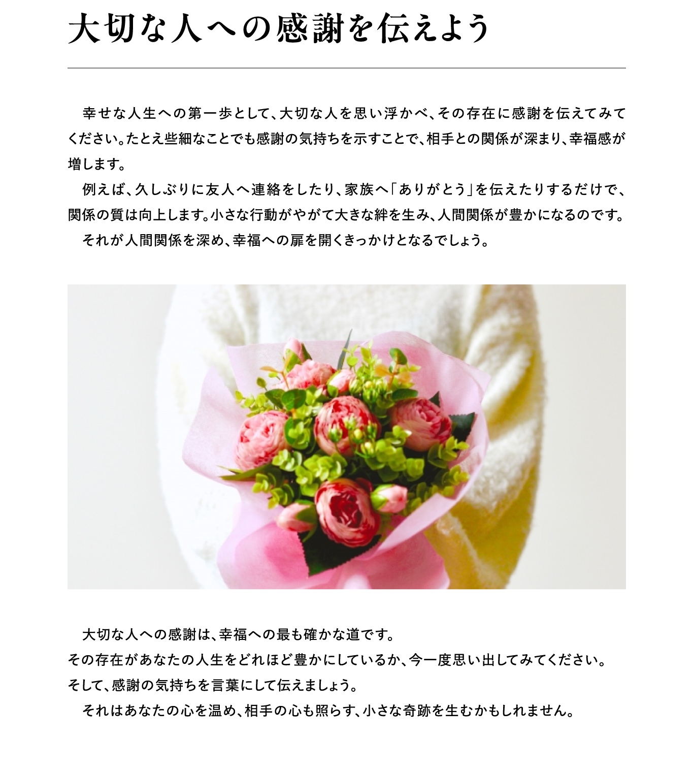 大切な人への感謝を伝えよう