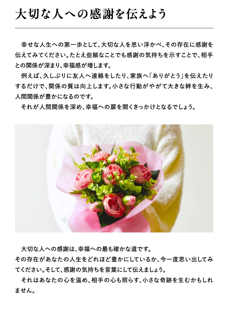 大切な人への感謝を伝えよう