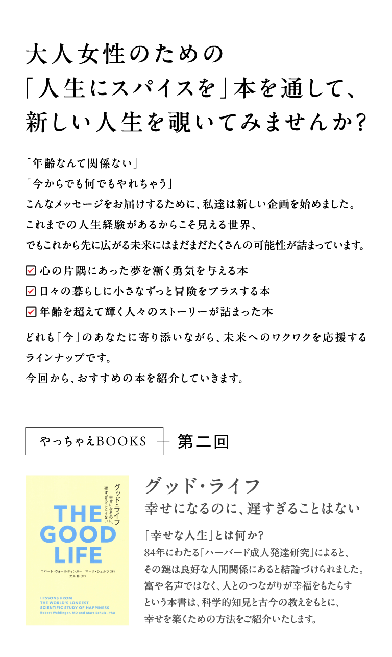 大人女性のための「人生にスパイスを」本を通して、新しい人生を覗いてみませんか？