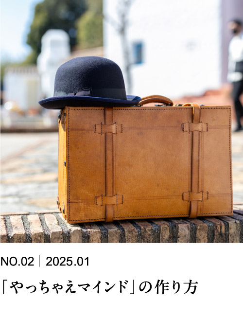 「やっちゃえマインド」の作り方