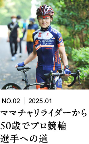 ママチャリライダーから50歳でプロ競輪選手への道