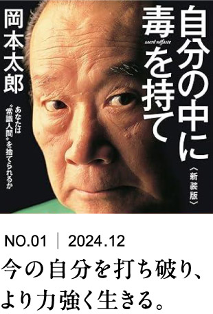 今の自分を打ち破り、より力強く生きる。