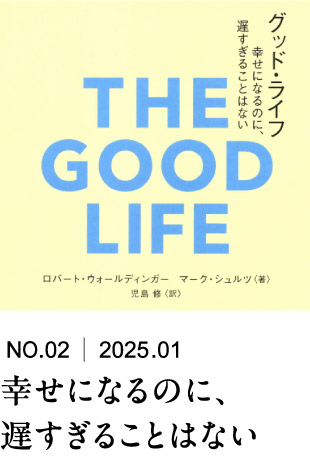 幸せになるのに、遅すぎることはない