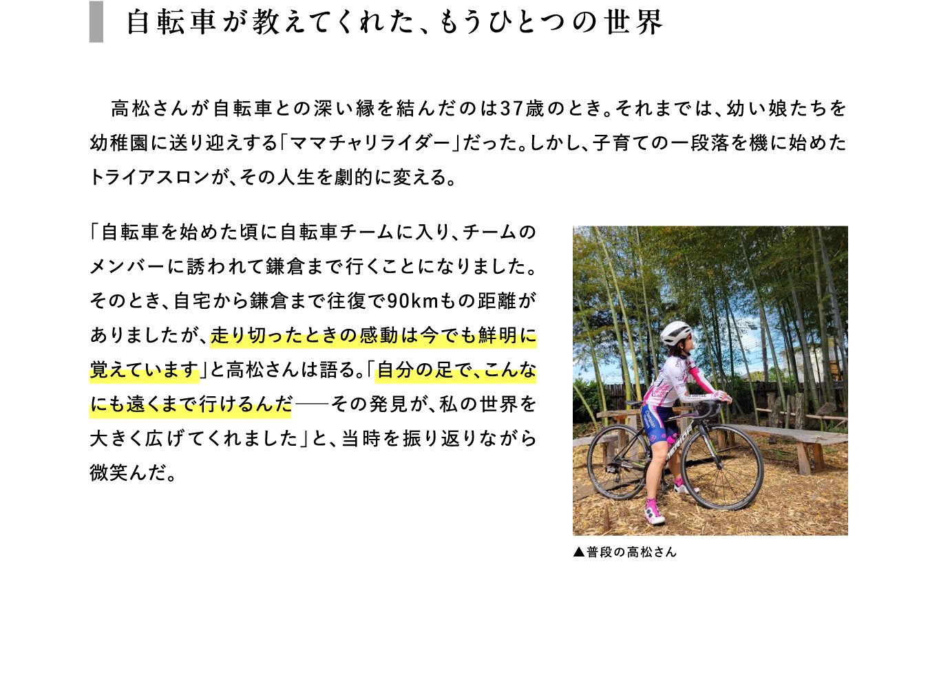 自転車が教えてくれた、もうひとつの世界