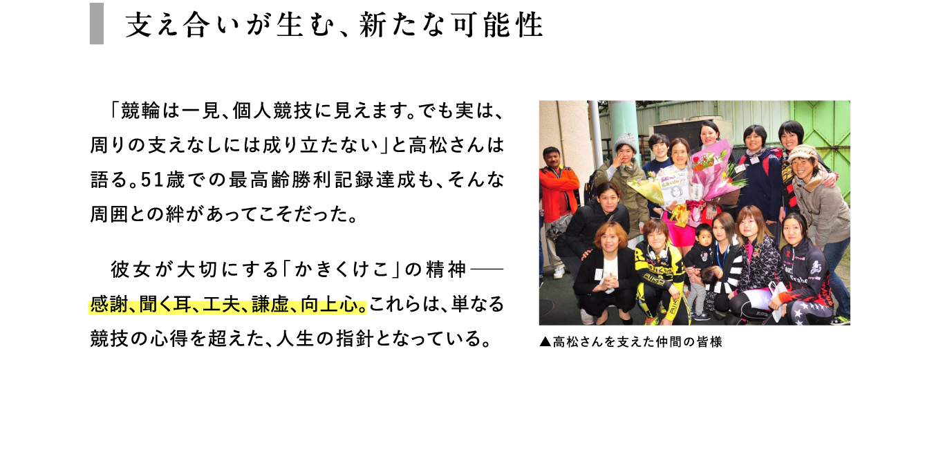 支え合いが生む、新たな可能性 