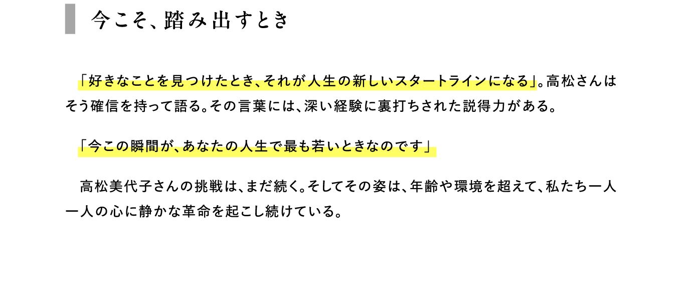 今こそ、踏み出すとき