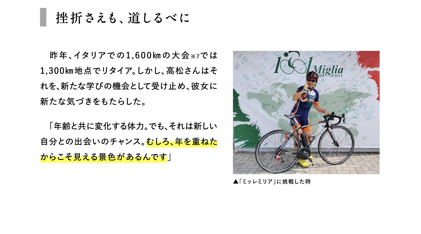 挫折さえも、道しるべに 