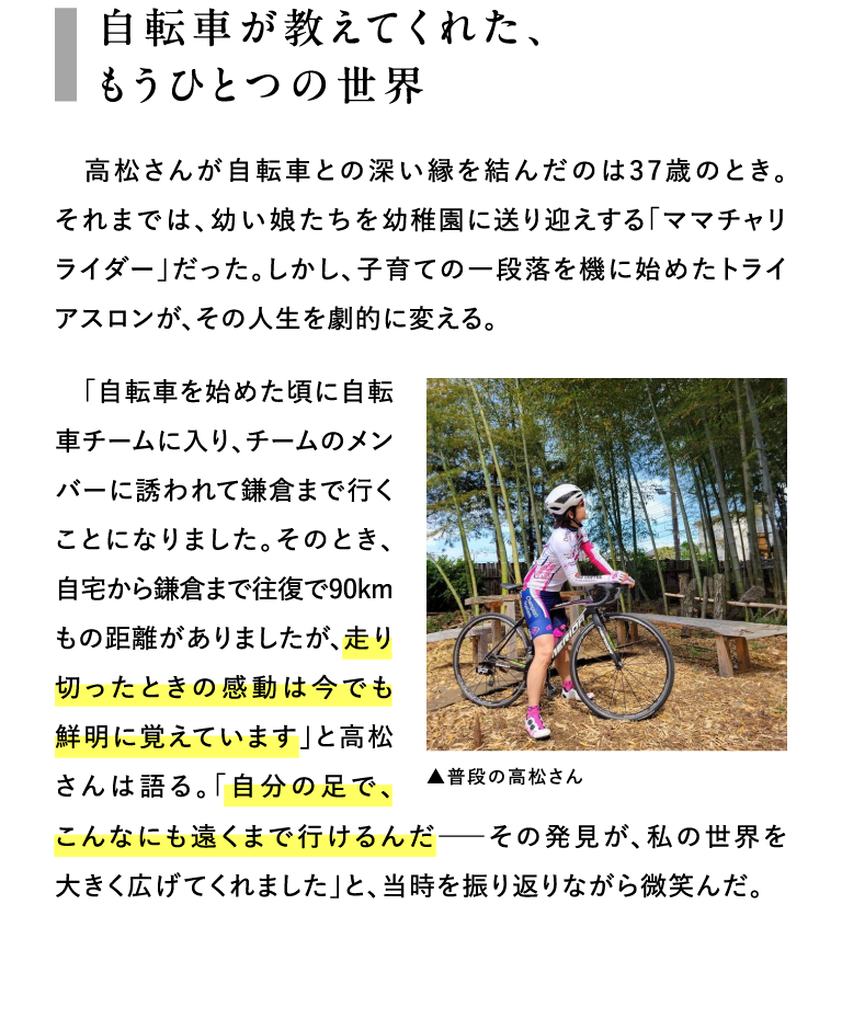 自転車が教えてくれた、もうひとつの世界