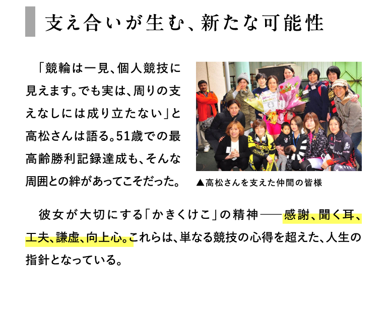 支え合いが生む、新たな可能性 