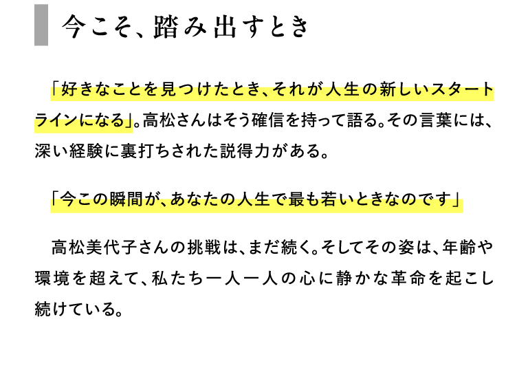 今こそ、踏み出すとき