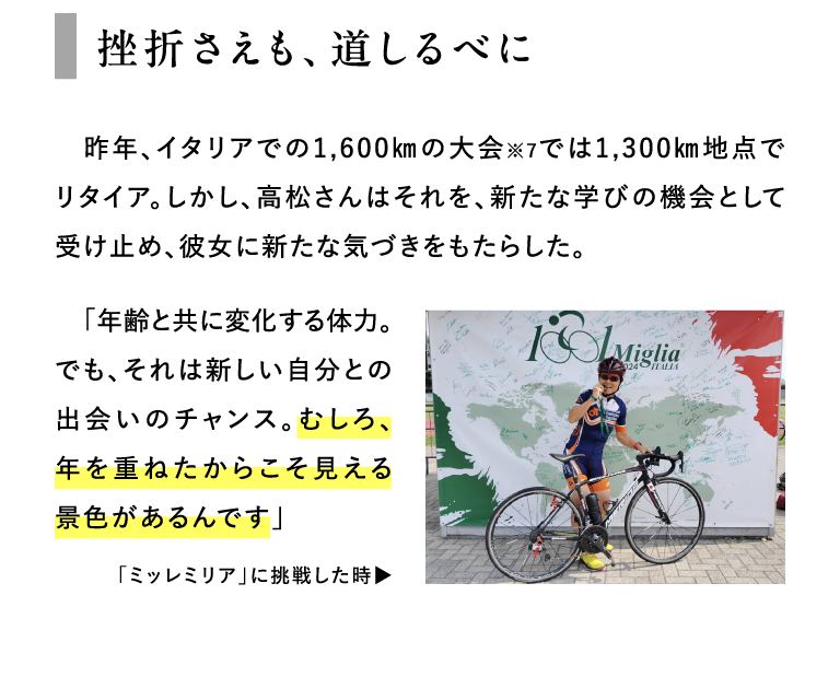 挫折さえも、道しるべに 